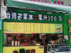 门面-水果立方果然鲜(升平路店)