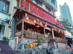 门面-郑件洋芋饭庄