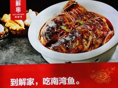 -解家河南菜(北环路店)