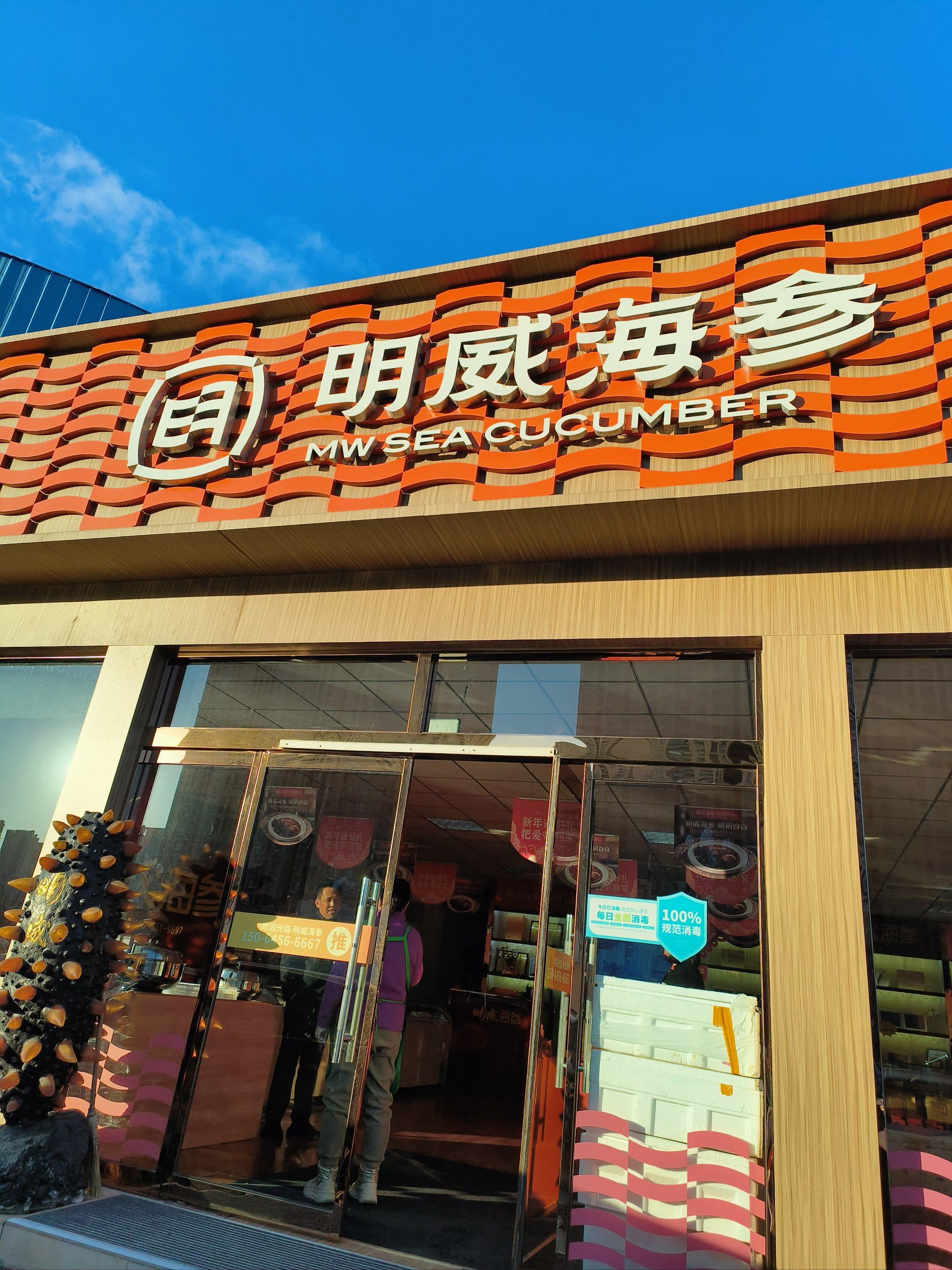 尝鲜!今天吃了正宗海参!