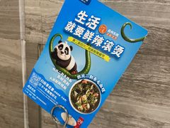 -眉州东坡(团结湖店)