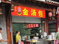 -老字号·金汤包(金汤街店)