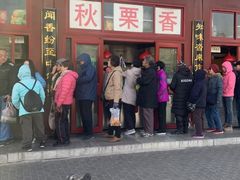 门面-秋栗香(地安门店)
