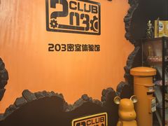 -203密室逃脱体验馆·聚会·亲子·团建(中关村店)