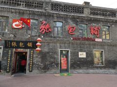 -张包铺(道外店)