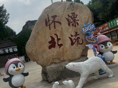-怀北漂流
