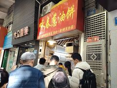 -咏春葱油饼(德政中路店)