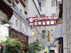 -吉祥圣雪藏餐