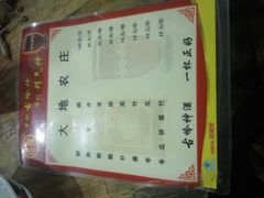 菜单-大地农庄(逢沙大道店)