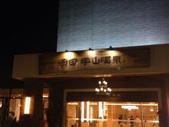 半山温泉1-天目湖涵田度假村