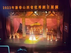-大同市大剧院