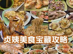 -贞姨美食·老字号海鲜大排档