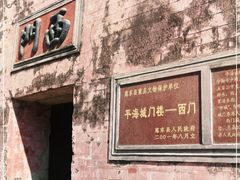 -平海古城