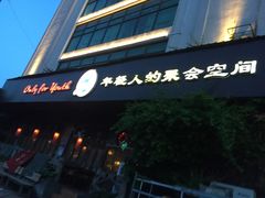 -Helens海伦司小酒馆(厦门槟榔路店)