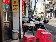 -宋记海南粉传承老店(人民西路店)