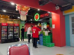 -虎虎龙虾大排档(双井店)
