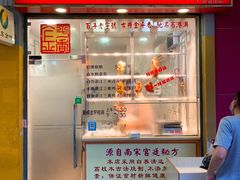 门面-金平香烧鹅(广州海珠店)