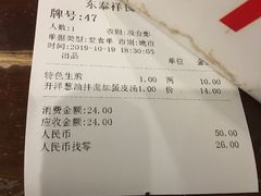 -东泰祥生煎馆(长宁路店)