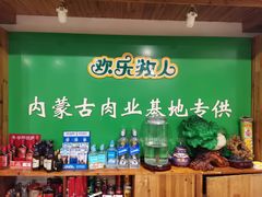 -欢乐牧人蒙古炭烤羊腿(四平路店)