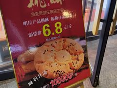 -金麦呈饼庄(铁西新玛特店)