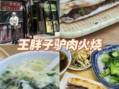 -宝瑞门钉肉饼店