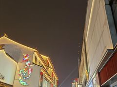 -苏州观前街亚朵酒店