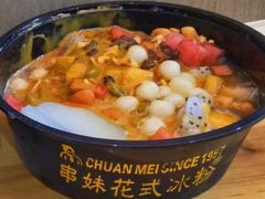 串妹花式凉糕-串妹花式冰粉(乐山总店)