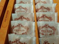 -黄远堂凤梨酥·伴手礼(中山路六店)