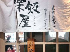 -楽飯屋(软件园店)