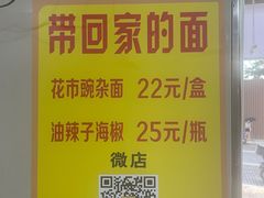 -花市豌杂面(民生路店)