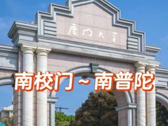 -厦门大学(思明校区)