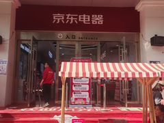 -京东电器(胜利门店)