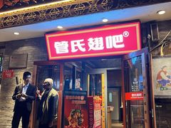 -管氏翅吧(护国寺店)