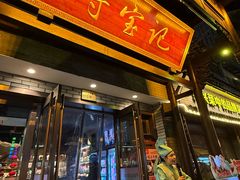 -寻宝记绍兴菜(鲁迅路店)