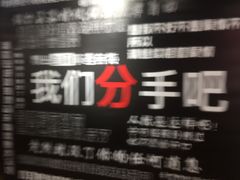 -深圳失恋博物馆再见前任(汇商名苑店)