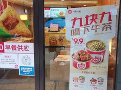 门面-一心一味(水围店)