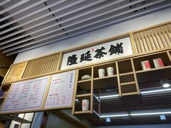 -隆延茶铺(学清路驹然店)