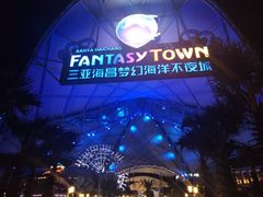 -三亚海昌梦幻海洋不夜城