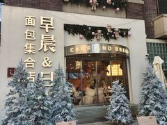 -迦南的早晨蛋糕甜品集合店