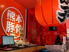 -味千拉面(常州关河东路分店)