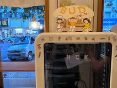 -慢熟面包店bud bread(孩儿巷店)
