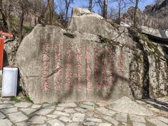 -秦岭终南山世界地质公园翠华山景区
