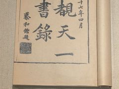 -天一阁博物院