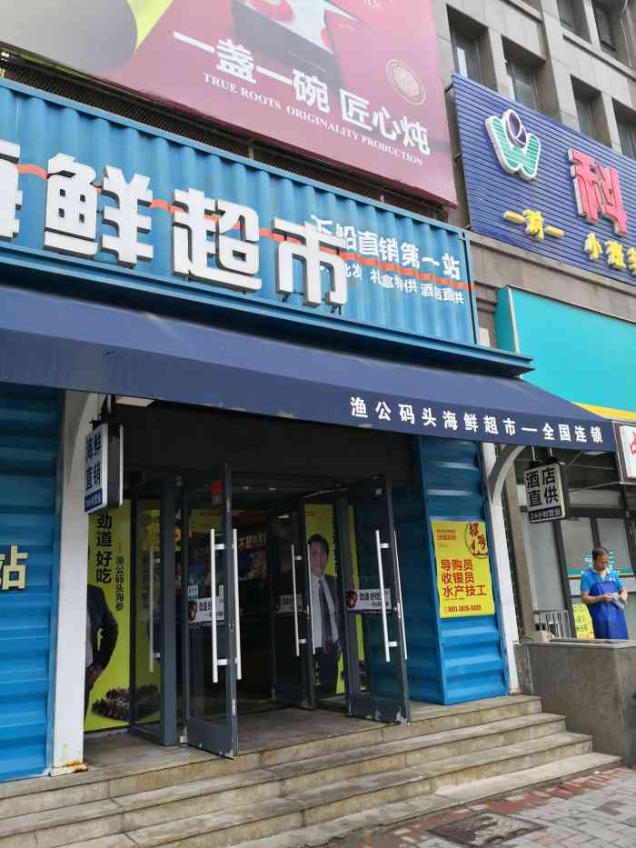 渔公码头海鲜超市-"位置挺好的,就在开发区6路公交车站旁边,.