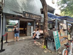 门面-清真盛志望麻酱酿皮·非遗老字号