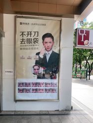 -广州健丽·去眼袋医疗美容机构