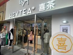 -喜茶(广州五羊邨店)