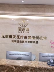 -碧莲盛·不剃发植发