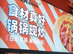 -椒锅锅·麻辣香锅(宝地广场城市集市店)