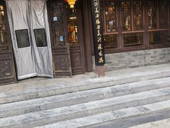 -天兴居(鲜鱼口街店)